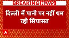 Water Crisis Breaking: दिल्ली में पानी की किल्लत को लेकर AAP के खिलाफ BJP का प्रदर्शन | ABP News