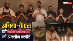 कैंडल लाइट डिनर के साथ अथिया-केएल ने सेलिब्रेट की थी पहली वेडिंग एनिवर्सरी, देखें इनसाइड तस्वीरें