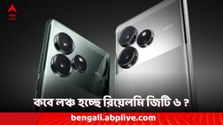 Realme Phones: মাত্র ২৮ মিনিটে পুরো চার্জ হবে রিয়েলমি জিটি ৬ ফোনে ! দাম কত হতে পারে ?
