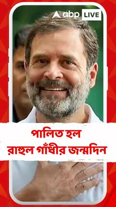 পালিত হল রাহুল গাঁধীর ৫৪ তম জন্মদিন