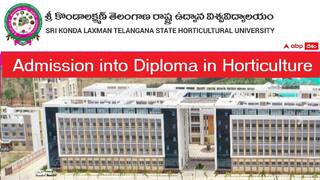 Sri Konda Laxman Telangana State Horticultural University has released notification for admissions into Diploma course check details here SKLTSHU Admissions: శ్రీకొండా లక్ష్మణ్ హార్టికల్చర్ యూనివర్సిటీలో డిప్లొమా కోర్సు - ప్రవేశాలకు ఇవీ అర్హతలు