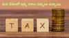 Taxes In India: మనకు తెలీకుండానే ఇన్ని పన్నులు కడుతున్నామా? మైండ్‌ బ్లాంక్‌ అయ్యే సమాచారం ఇది