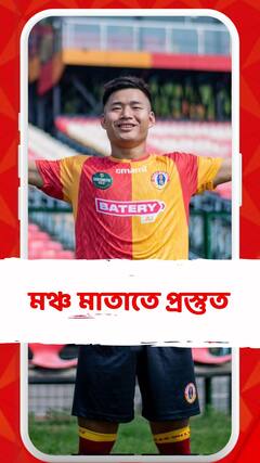 ইস্টবেঙ্গলে সই করলেন স্ট্রাইকার ডেভিড লাললাংসাঙ্গা