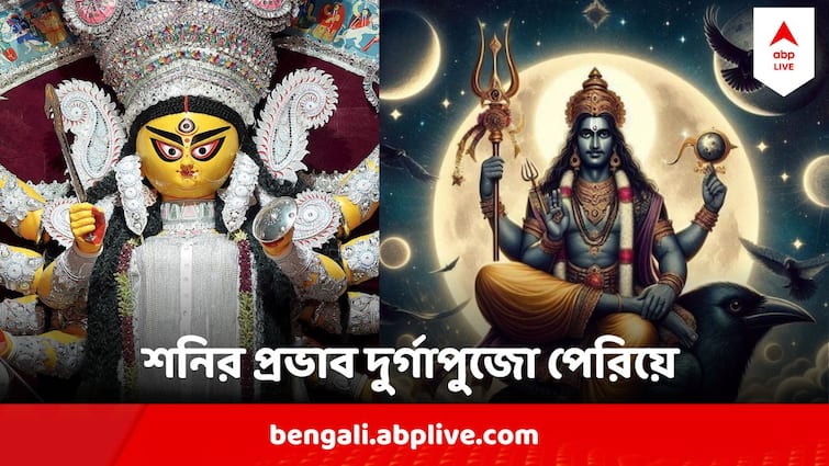 Shani Astrology Shani Vakri Effect Till November Effect On 12 Zodiac Signs Shani Astrology : এক, আধদিন নয়, দুর্গাপুজো অবধি আপনার কপালে শনির বড় প্রভাব, ভাল না মন্দ জেনে নিন