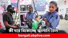 ১০০-র নিচেই পেট্রোলের দাম এই শহরগুলিতে, কোথায় সস্তা হল জ্বালানি তেল ?