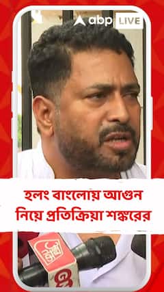 'রক্ষণাবেক্ষণে কোনও গাফিলতি ছিল কিনা তা তদন্ত সাপেক্ষ', বললেন শঙ্কর