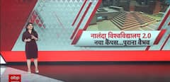 Bihar: Know The Details About The New Campus Of Nalanda University | ABP News
