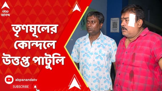 ফের TMC-র কোন্দল, TMC কাউন্সিলরকেই মারধরের অভিযোগ উঠল দলের কর্মীদের বিরুদ্ধে