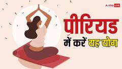 पीरियड्स के दौरान भी कर सकती हैं ये योग