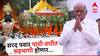 Sharad Pawar : मोठी बातमी : शरद पवार पायी वारीत सहभागी होणार, 'आषाढी'ला वारकऱ्यांसोबत चालणार!