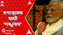 লোকসভা ভোটের জয়ের পর বারাণসীতে মোদি, দশাশ্বমেধ ঘাটে 'শঙ্খনাদ'