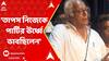 Sougata Roy on Tapas Roy: 'হঠাৎ তৃণমূল ছাড়ল কেন?' পরাজিত বিজেপি প্রার্থী তাপস রায়কে আক্রমণ সৌগত রায়ের | ABP Ananda LIVE