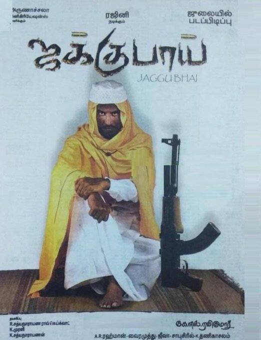 படையப்பா படத்தை தொடர்ந்து கே எஸ் ரவிக்குமாரும், ரஜினிகாந்தும் இணைந்த படம் ஜக்குபாய். இந்த படத்திற்கு ஏ ஆர் ரஹ்மான் இசையமைக்க இருந்தார். இருப்பினும் இந்த படம் ட்ராப் அவுட் ஆகிவிட்டது.