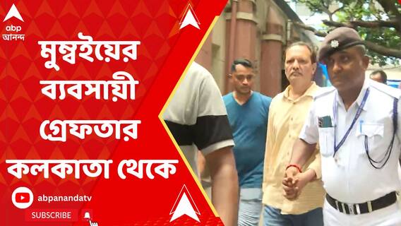 ১০ কোটির শেয়ার কেলেঙ্কারির অভিযোগ, নিউ মার্কেটের হোটেল থেকে গ্রেফতার মুম্বইয়ের ব্যবসায়ী