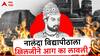 Nalanda University : नालंदा विद्यापीठाला खिलजीने आग का लावली? काय आहे नालंदाचा इतिहास?