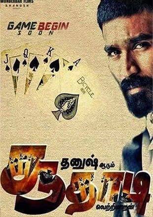 பொல்லாதவன் படத்தை தொடர்ந்து தனுஷ் மற்றும் வெற்றிமாறன் இரண்டாவது முறையாக இணைந்த படம் சூதாடி. சூதாட்டம் மற்றும் கேங்ஸ்டர்களை மையமாக வைத்து திரைக்கதை அமைக்கப்பட்டது என கூறப்படுகிறது. படத்தின் கதை வேறு சில காரணங்களால் மாற்றப்பட்டதால் இந்த படம் கிடப்பில் போடப்பட்டது.