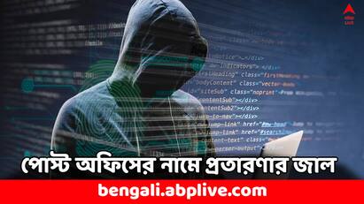 Address Update Online Scam with the name of India Post PIB Fact Check Scam Alert Scam Alert: ঠিকানা আপডেটের মেসেজ, তারপরই টাকা লুট ! পোস্ট অফিসের নামে চলছে জালিয়াতি- সতর্ক করল কেন্দ্র