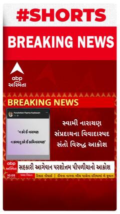 Parshottam Pipaliya | સ્વામીનારાયણ સંપ્રદાયના વિવાદાસ્પદ સંતો વિરુદ્ધ આક્રોશ