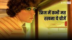 भूलकर भी फ्रिज में मत रखना ये चीजें, खटाखट हो जाती हैं खराब