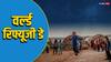 World Refugee Day: भारत ही नहीं, दुनिया के इन देशों में भी बेघर हुए लोग, जानें क्यों हुई वर्ल्ड रिफ्यूजी डे मनाने की शुरुआत
