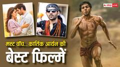 Chandu Champion में धूम मचाने वाले Kartik Aaryan की ये 5 फिल्में जरूर देखें, ओटीटी पर फटाफट निपटाएं