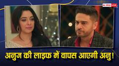 अनुपमा के लिए अनुज तोड़ देगा श्रुति से सगाई? शो में आएगा ट्विस्ट