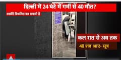 Heatwave: Delhi Hospitals Swamped With Heat Stroke Patients | ABP News