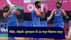 रोहित, कोहली, बुमराहला टी-20 मधून डच्चू मिळणार?; पुढील लक्ष्य चॅम्पियन्स ट्रॉफी अन् WTC