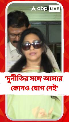 'দুর্নীতির সঙ্গে আমার কোনও যোগ নেই', দাবি ঋতুপর্ণা সেনগুপ্তর