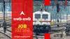 RRB ALP Recruitment: ১৮৭৯৯ লোকো পাইলট নিয়োগ করবে রেল, ৩ গুণ বাড়ল শূন্যপদ