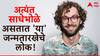 Numerology : अत्यंत साधेभोळे असतात 'या' जन्मतारखेचे लोक; कोणाच्याही बोलण्यात पटकन फसतात, यांचा लोक नेहमीच घेतात गैरफायदा