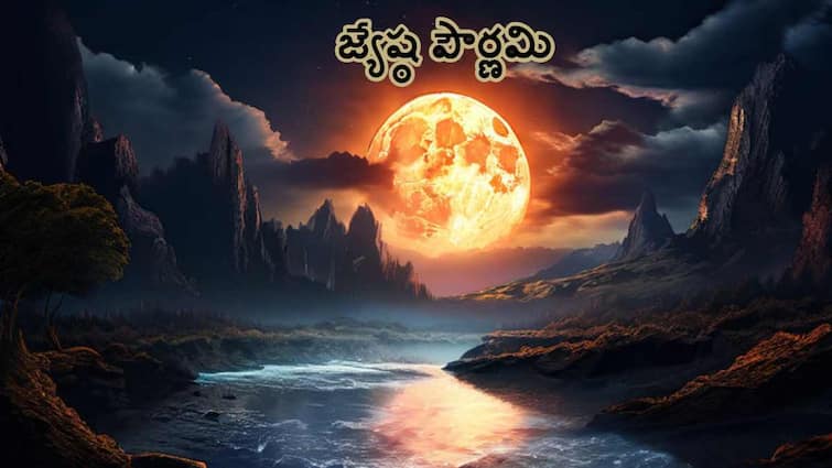 Jyeshta Purnima 2024 Date time importance and significance of Eruvaka Purnima  2024 know in telugu Jyeshta Purnima 2024 : జ్యేష్ట పౌర్ణమి విశిష్టత - ఈ రోజుని ఏరువాక పున్నమి అని ఎందుకంటారు..ఈ రోజు ఏం చేస్తారు!