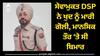 Ludhiana News: ਸੇਵਾਮੁਕਤ DSP ਨੇ ਖੁਦ ਨੂੰ ਮਾਰੀ ਗੋਲੀ, ਮਾਨਸਿਕ ਤੌਰ 'ਤੇ ਸੀ ਬਿਮਾਰ