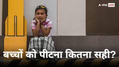 क्या पिटाई करके बच्चे को सिखा सकते हैं अनुशासन, जानें इससे क्या होता है असर?