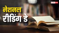 किसके सम्मान में मनाया जाता है National Reading Day, कब हुई थी शुरुआत?