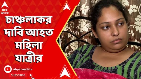 চাঞ্চল্যকর দাবি দুর্ঘটনাগ্রস্ত কাঞ্চনজঙ্ঘা এক্সপ্রেসের আহত মহিলা যাত্রীর