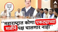 मोठी बातमी : महाराष्ट्रात कोणा एकट्याच्या मर्जीने पक्ष चालणार नाही, कोअर कमिटीला सोबत घ्या, मोठ्या पराभवानंतर दिल्लीतील नेत्यांच्या सूचना