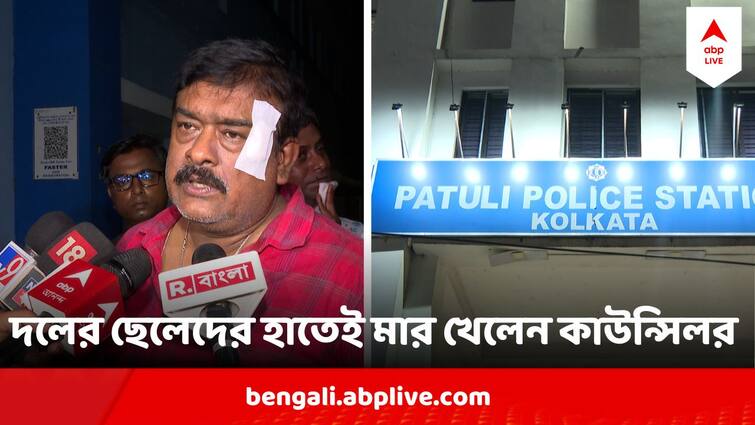 Patuli TMC Councilor Allegedly Beaten By TMC Workers Inner Clash In TMC Kolkata TMC News : মুখ ফেটে রক্তারক্তি , তৃণমূলের কাউন্সিলরকে মাটিতে ফেলে মারল দলের ছেলেরাই