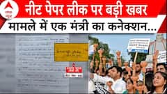 NEET Paper Leak Latest News: नीट पेपर लीक में बड़ा खुलासा..मामले में एक मंत्री का कनेक्शन !