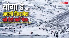 फिटनेस करनी है चेक तो योग दिवस पर पकड़ लीजिए इन सबसे मुश्किल ट्रैक्स की राह, आ जाएगा मजा