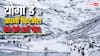 फिटनेस करनी है चेक तो योग दिवस पर पकड़ लीजिए इन सबसे मुश्किल ट्रैक्स की राह, आ जाएगा मजा