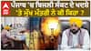 Demand for electricity| ਪੰਜਾਬ 'ਚ ਬਿਜਲੀ ਸੰਕਟ ਦੇ ਖਦਸ਼ੇ 'ਤੇ ਮੁੱਖ ਮੰਤਰੀ ਨੇ ਕੀ ਕਿਹਾ ?