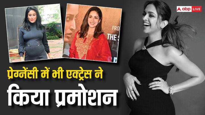 Actresses Promoted Movies In Pregnancy: अब वो जमाना चला गया जब महिलाएं प्रेग्नेंसी फेज में काम को ना कह देती थीं. हम आपको उन एक्ट्रेस के बारे में बताते हैं, जिन्होंने प्रेग्नेंसी में भी प्रमोशन किया.