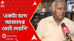 Saugata Roy: 'শহরে একটা ভাগ আমাদের ভোট দেয়নি', বললেন সৌগত। ABP Ananda Live