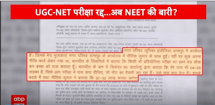 NEET ‘Paper Leak’ Mastermind Amit Anand Makes Stunning Revelations In Confession | ABP Information