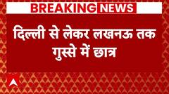 NEET-NET Paper Leak: छात्रों का फूटा गुस्सा..दिल्ली से लखनऊ तक नीट और नेट को लेकर जमकर प्रदर्शन |NTA