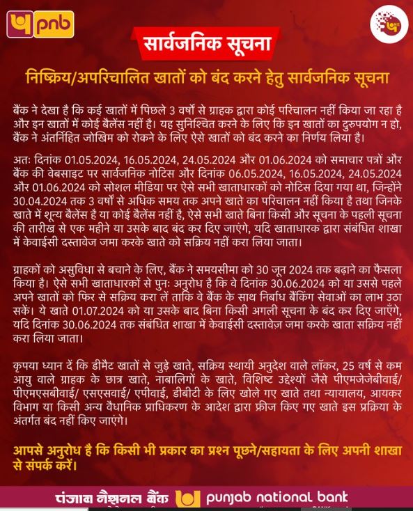 PNB खाताधारक ध्यान दें! 1 जुलाई से बंद हो रहे इस तरह के खाते, बैंक भेज रहा नोटिस