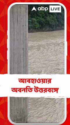 নতুন করে আবহাওয়ার অবনতি উত্তরবঙ্গে, বিপর্যস্ত জনজীবন