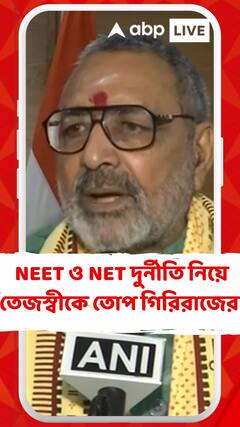 'দুর্নীতি RJD-র রন্ধ্রে রয়েছে', NEET প্রশ্নপত্র ফাঁসে দায়ী তেজস্বী?