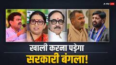 यूपी के इन नेताओं का बदल जाएगा पता, खाली करना पड़ेगा दिल्ली वाला सरकारी बंगला!